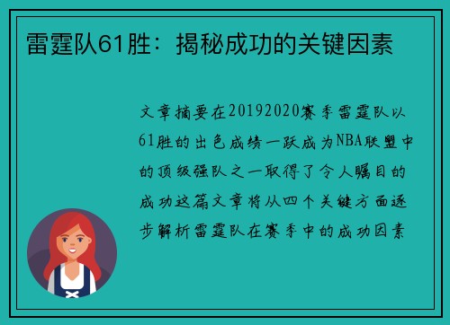 雷霆队61胜:揭秘成功的关键因素 雷霆队61胜:揭秘成功的关键因素