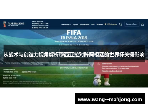 从战术与创造力视角解析穆西亚拉对阵阿根廷的世界杯关键影响