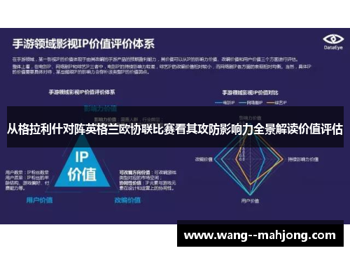从格拉利什对阵英格兰欧协联比赛看其攻防影响力全景解读价值评估