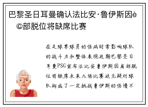 巴黎圣日耳曼确认法比安·鲁伊斯因肩部脱位将缺席比赛