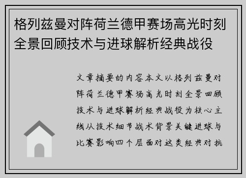 格列兹曼对阵荷兰德甲赛场高光时刻全景回顾技术与进球解析经典战役 格列兹曼对阵荷兰德甲赛场高光时刻全景回顾技术与进球解析经典战役