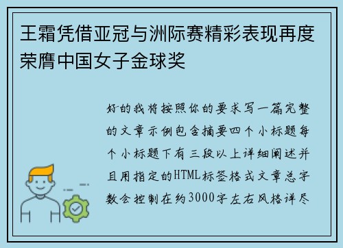 王霜凭借亚冠与洲际赛精彩表现再度荣膺中国女子金球奖 王霜凭借亚冠与洲际赛精彩表现再度荣膺中国女子金球奖